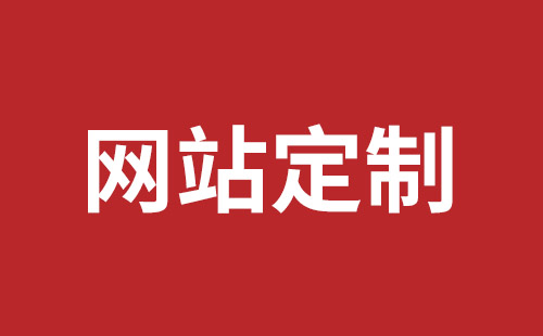 焦作市网站建设,焦作市外贸网站制作,焦作市外贸网站建设,焦作市网络公司,松岗网页设计价格