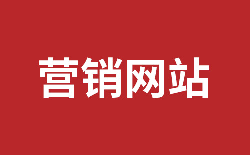 焦作市网站建设,焦作市外贸网站制作,焦作市外贸网站建设,焦作市网络公司,坪山网页设计报价