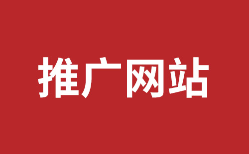 焦作市网站建设,焦作市外贸网站制作,焦作市外贸网站建设,焦作市网络公司,坪山响应式网站报价