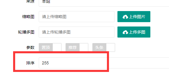 焦作市网站建设,焦作市外贸网站制作,焦作市外贸网站建设,焦作市网络公司,PBOOTCMS增加发布文章时的排序和访问量。