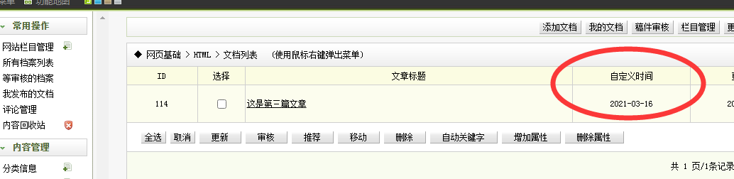 焦作市网站建设,焦作市外贸网站制作,焦作市外贸网站建设,焦作市网络公司,关于dede后台文章列表中显示自定义字段的一些修正